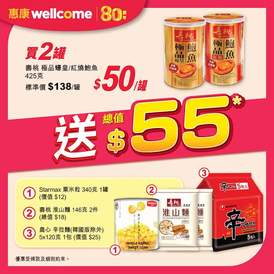 【惠康】買4支高露潔牙膏 即送總值$215禮品（即日起至09/10）