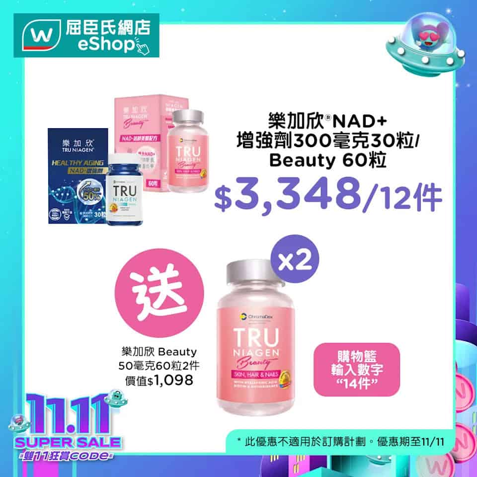 屈臣氏限時優惠4