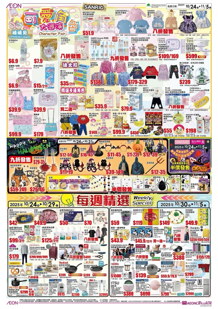Aeon $38現金券活動圖片