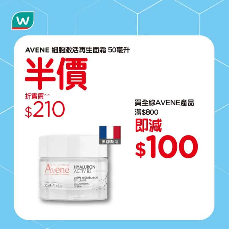 屈臣氏優惠圖片6