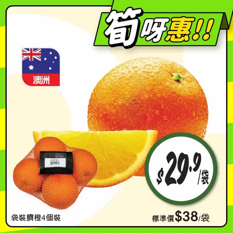 【惠康】至筍美食優惠 秘魯藍桑子$35/3盒(即日起至30/10)