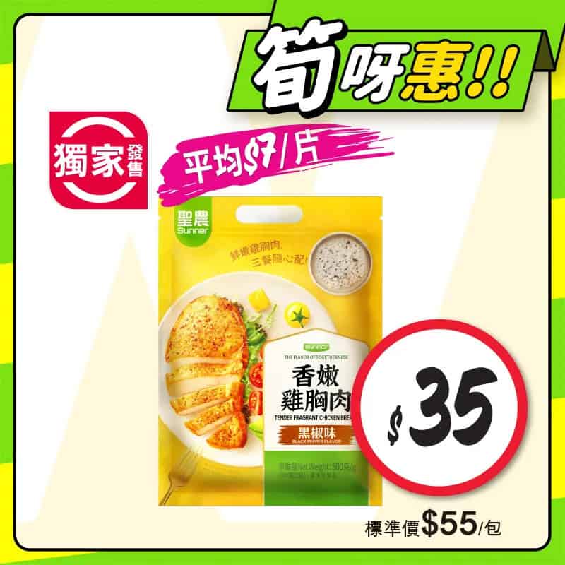 【惠康】至筍美食優惠 秘魯藍桑子$35/3盒(即日起至30/10)