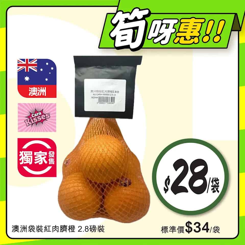 【惠康】至筍美食優惠