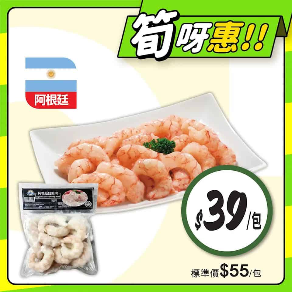【惠康】至筍美食優惠