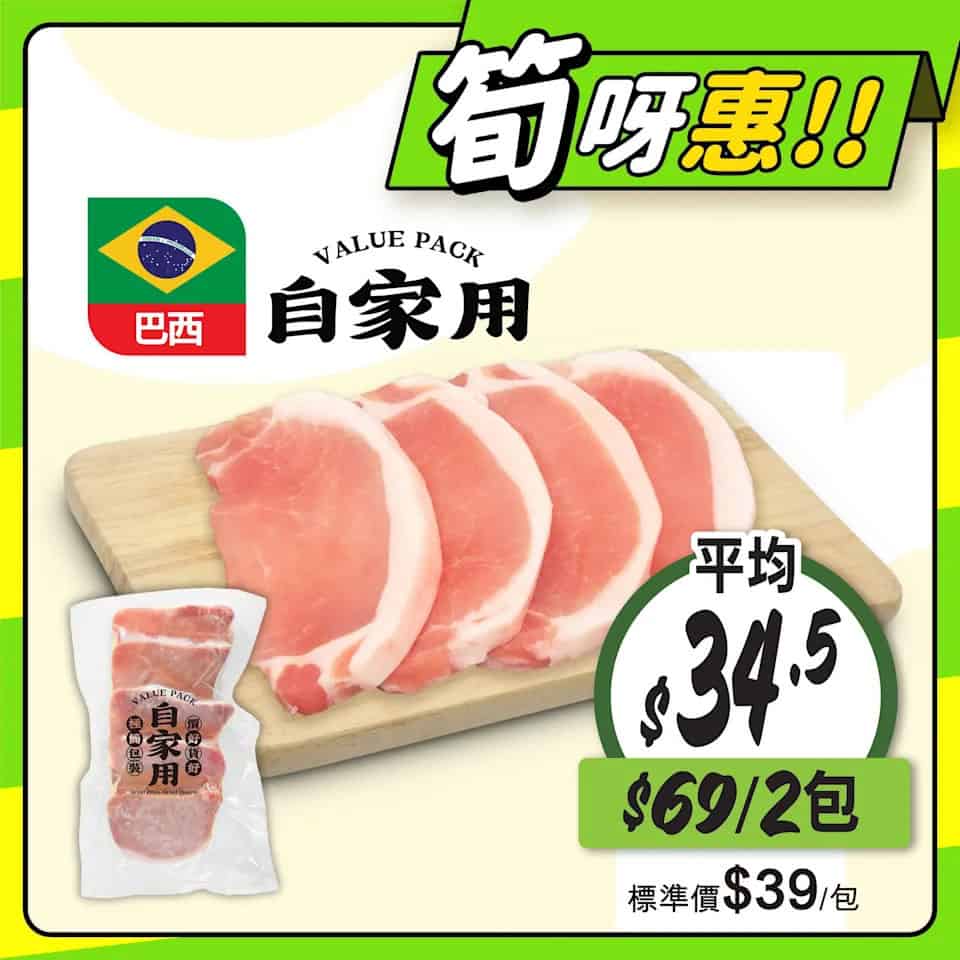 【惠康】至筍美食優惠