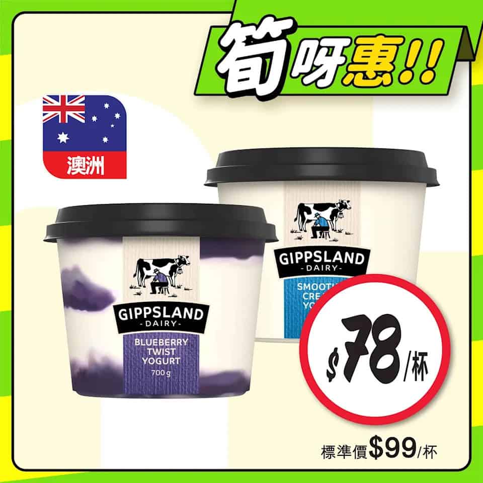 【惠康】至筍美食優惠