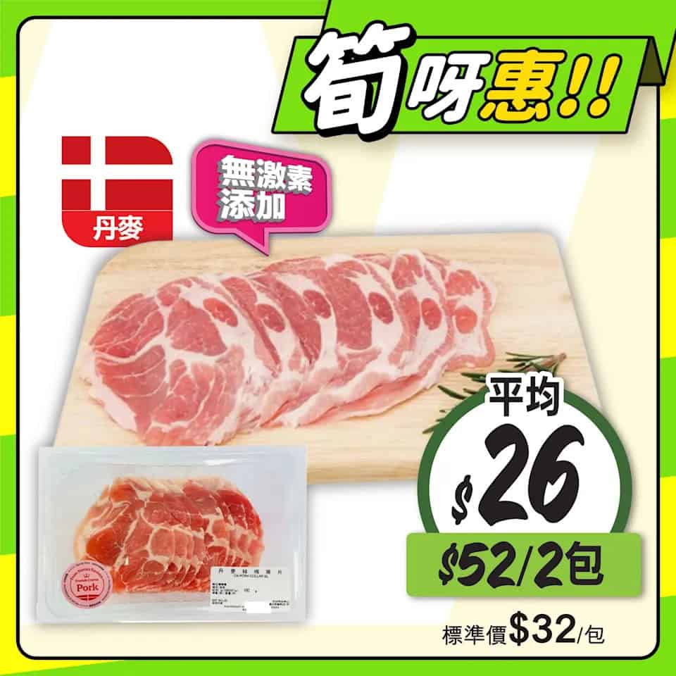 【惠康】至筍美食優惠