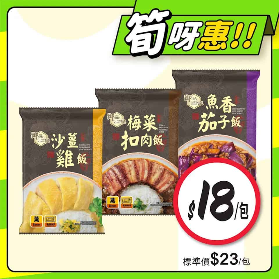 【惠康】至筍美食優惠