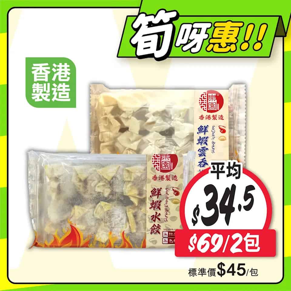 【惠康】至筍美食優惠