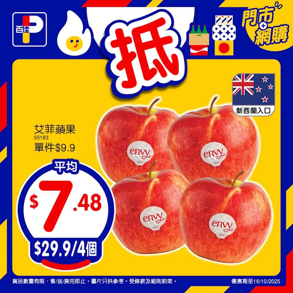【百佳】佳搶價本周精選優惠