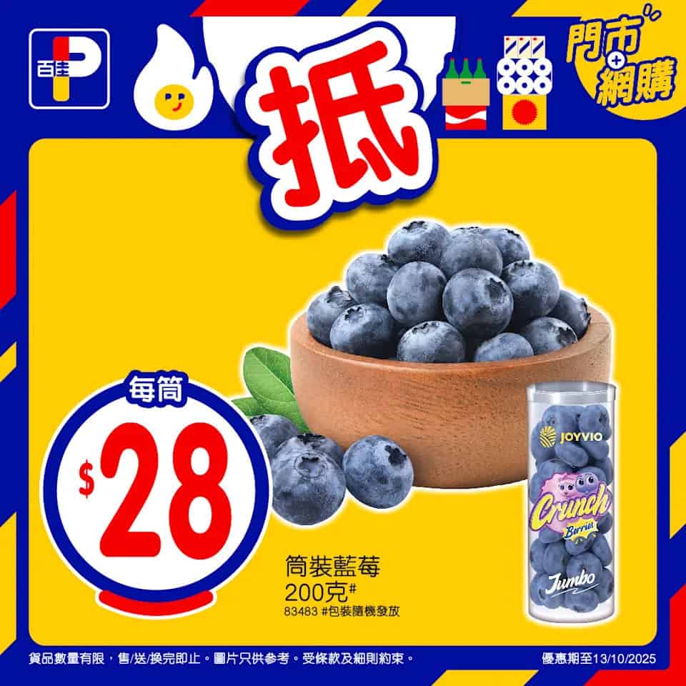 【百佳】佳搶價本周精選優惠