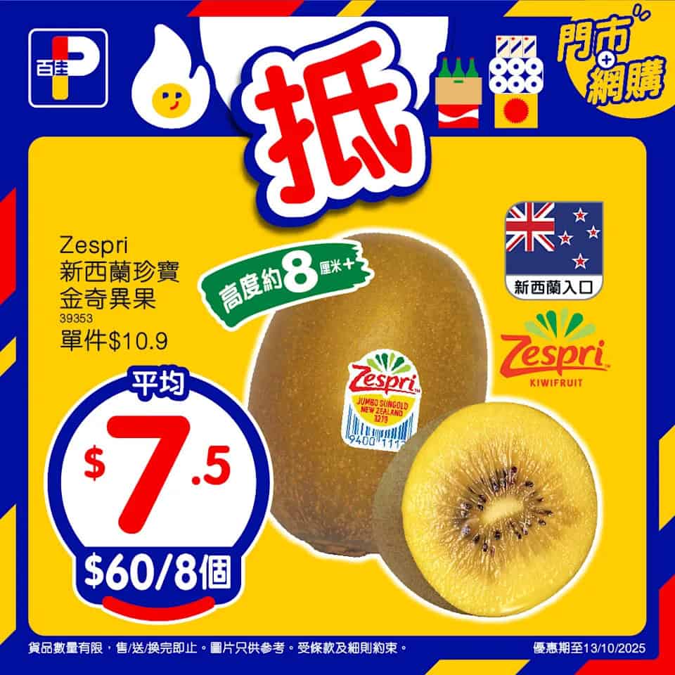 【百佳】佳搶價本周精選優惠