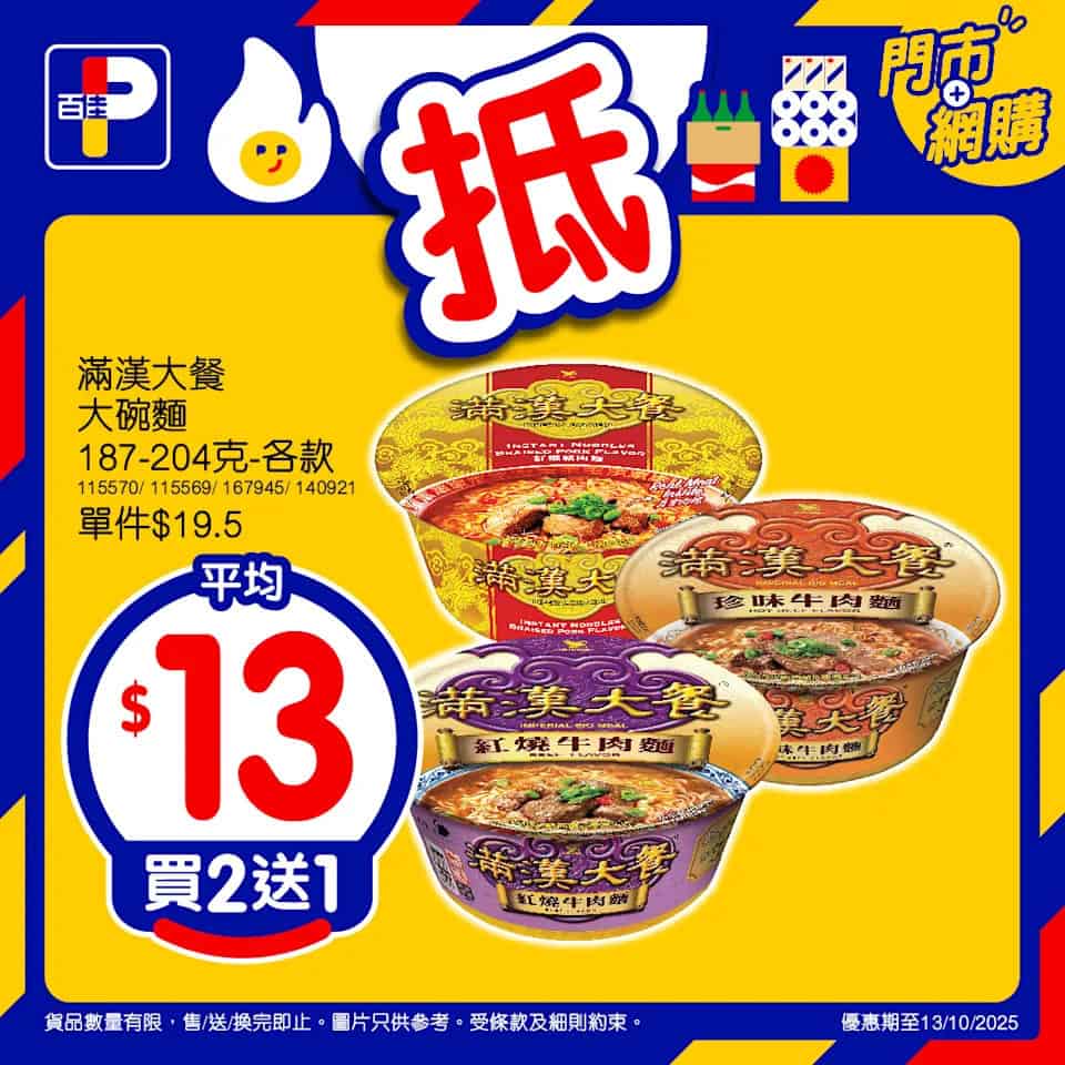 【百佳】佳搶價本周精選優惠