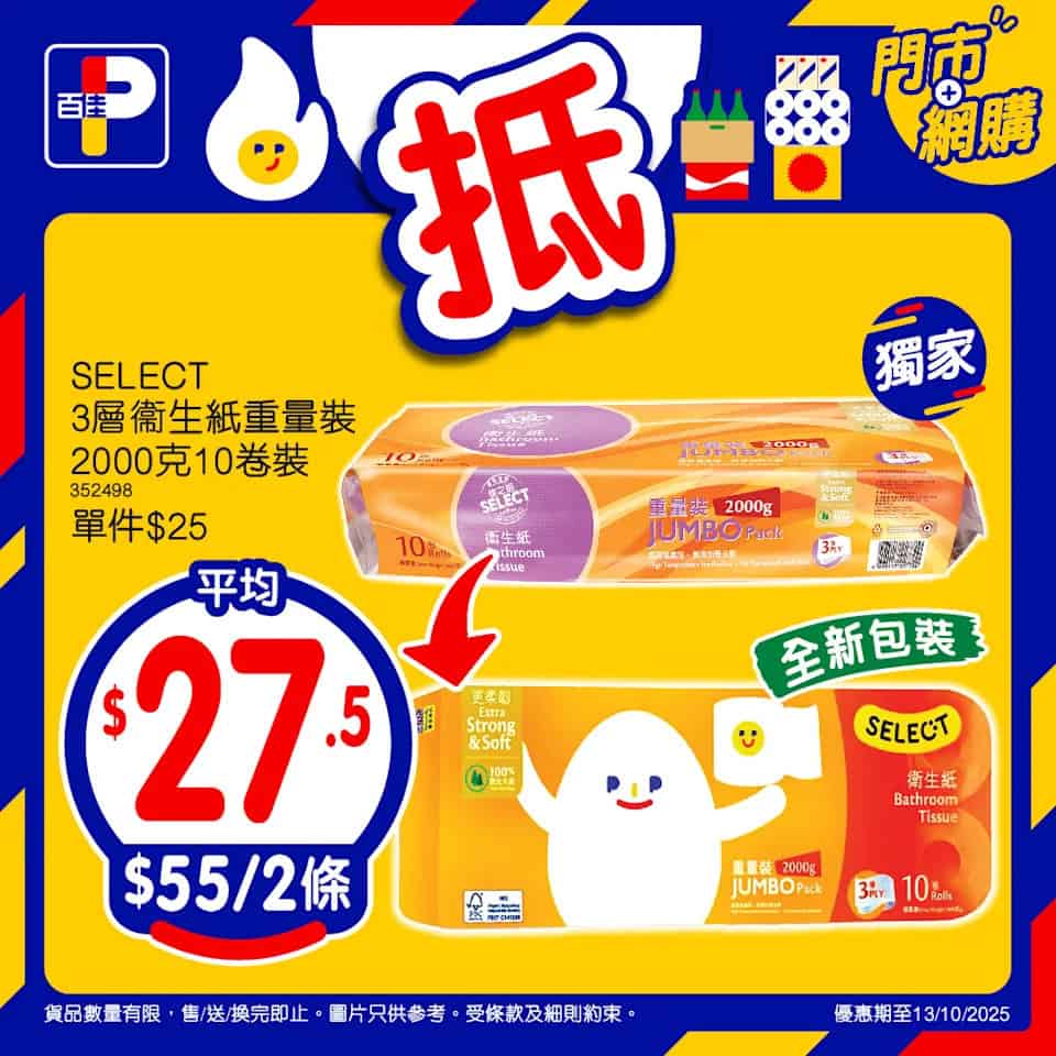 【百佳】佳搶價本周精選優惠