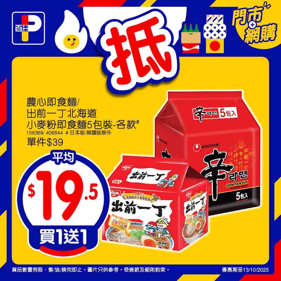 【百佳】佳搶價本周精選優惠