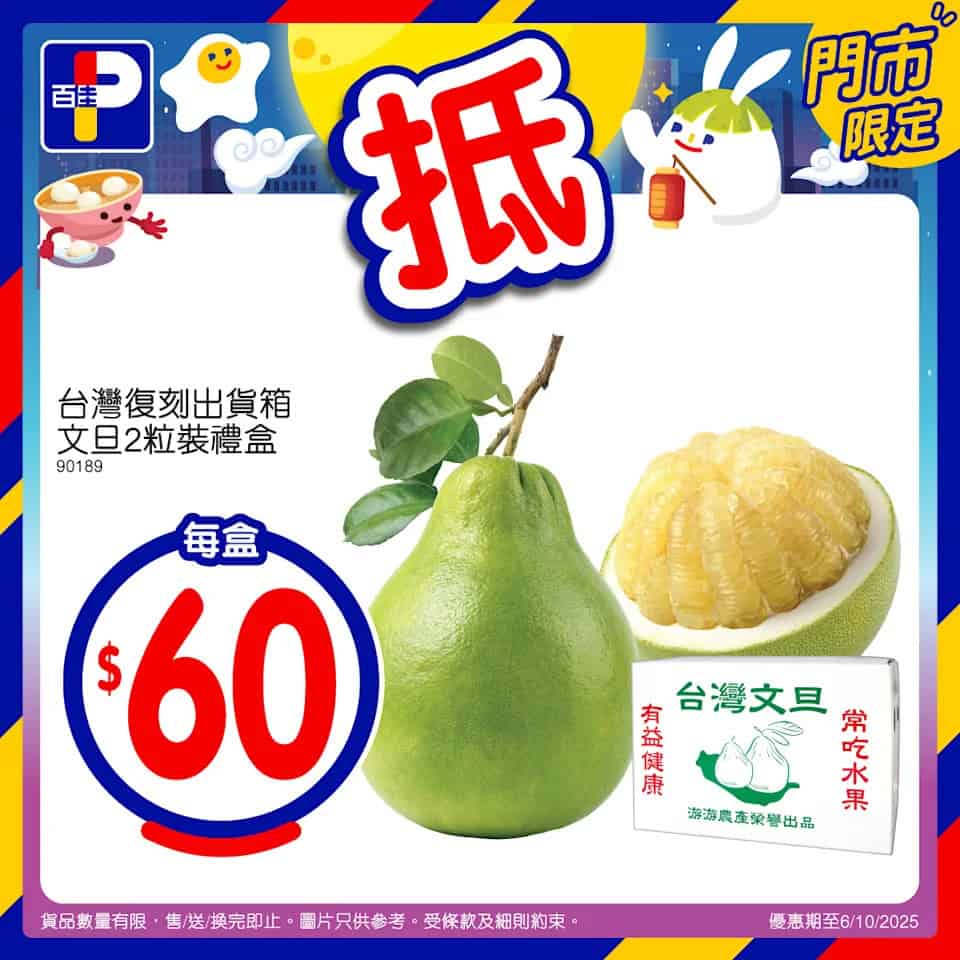 【百佳】每口佳團圓 安記鮑魚福袋$421/2袋（即日起至09/10）