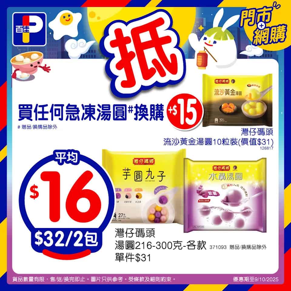 【百佳】每口佳團圓 安記鮑魚福袋$421/2袋（即日起至09/10）