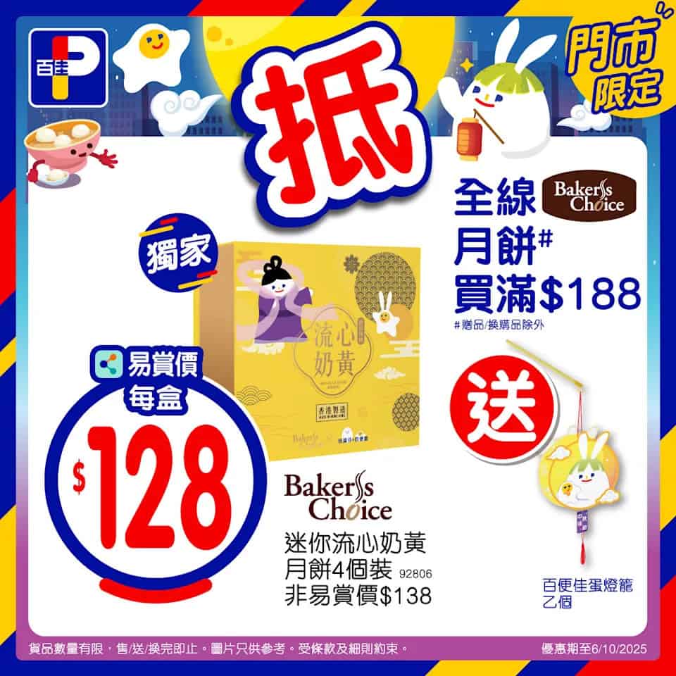 【百佳】每口佳團圓 安記鮑魚福袋$421/2袋（即日起至09/10）