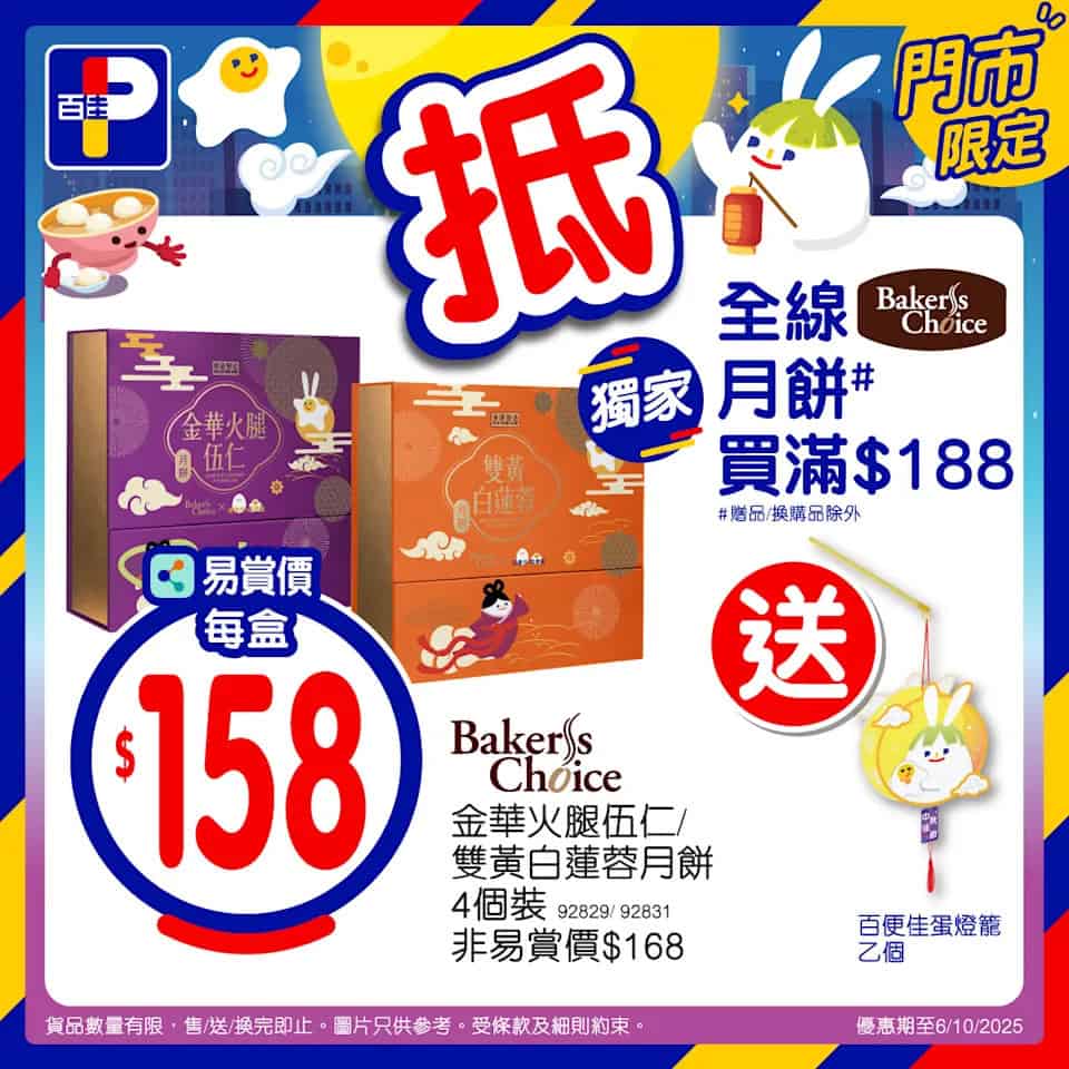 【百佳】每口佳團圓 安記鮑魚福袋$421/2袋（即日起至09/10）