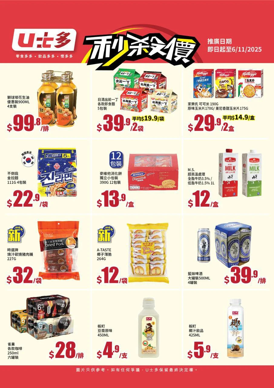 【U士多】秒殺價 日清北海道小麥粉出前一丁 $39.9/2袋(即日起至06/11)