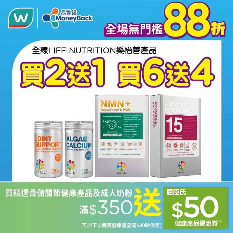 【屈臣氏】全場無門檻88折+送高達 $100優惠券（17/10-18/10）