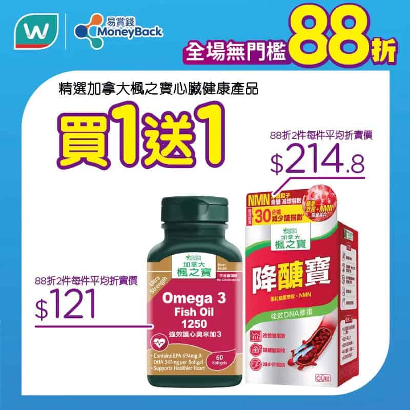 【屈臣氏】全場無門檻88折+送高達 $100優惠券（17/10-18/10）