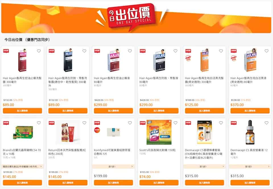 萬寧優惠圖片