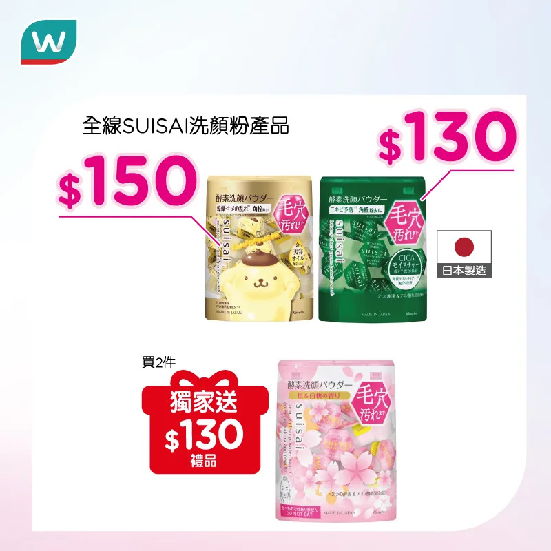 日韓護理優惠活動