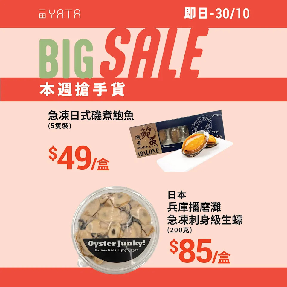 一田超市本週優惠生蠔圖5