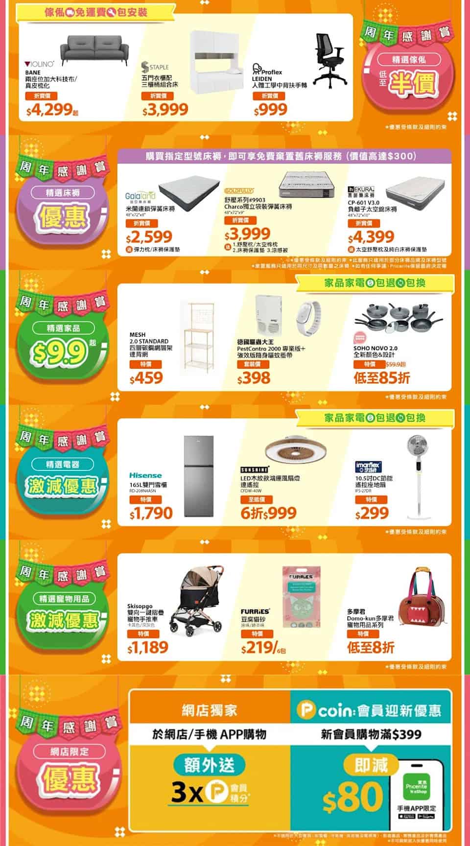 實惠周年感謝賞 優惠換購活動