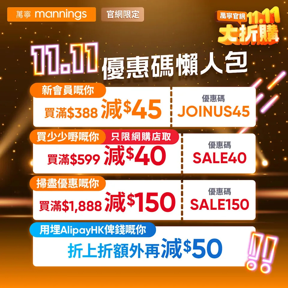 萬寧優惠詳情