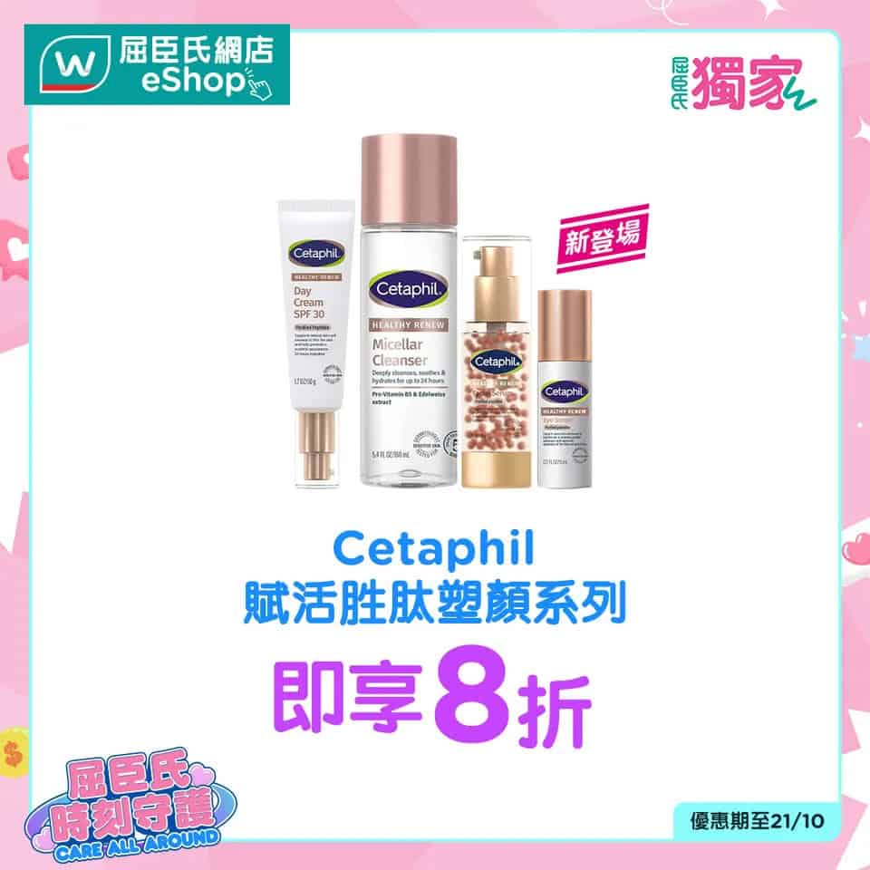 屈臣氏網店買精選產品滿$1088送USB無線吸塵器