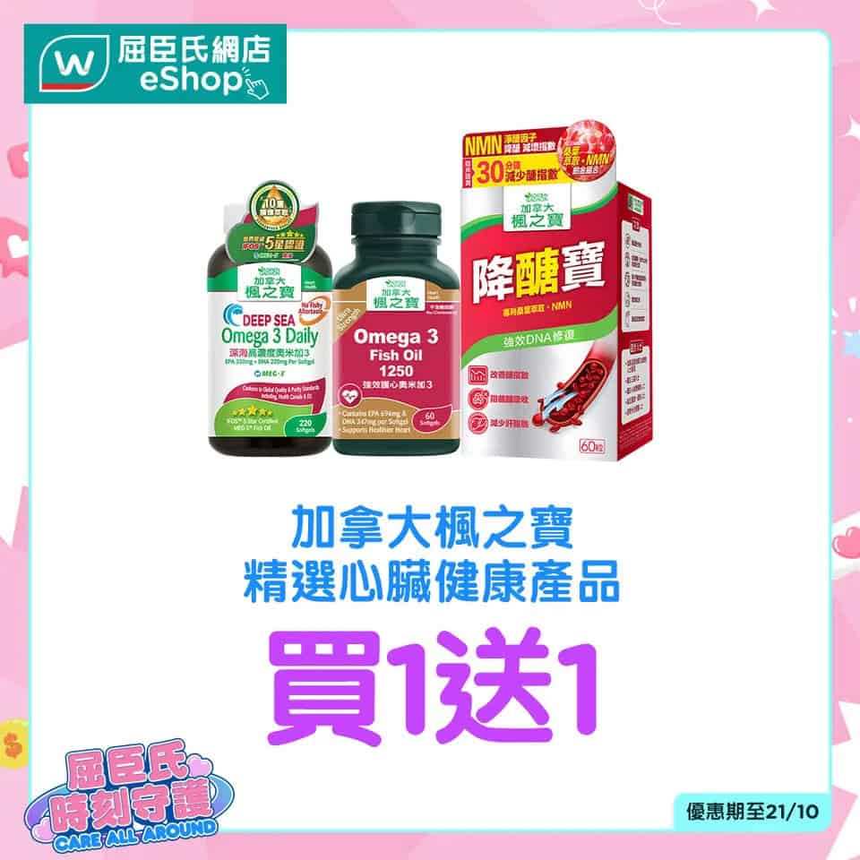 屈臣氏網店買精選產品滿$1088送USB無線吸塵器