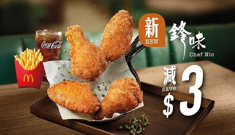 青花椒味雞翼套餐減$3