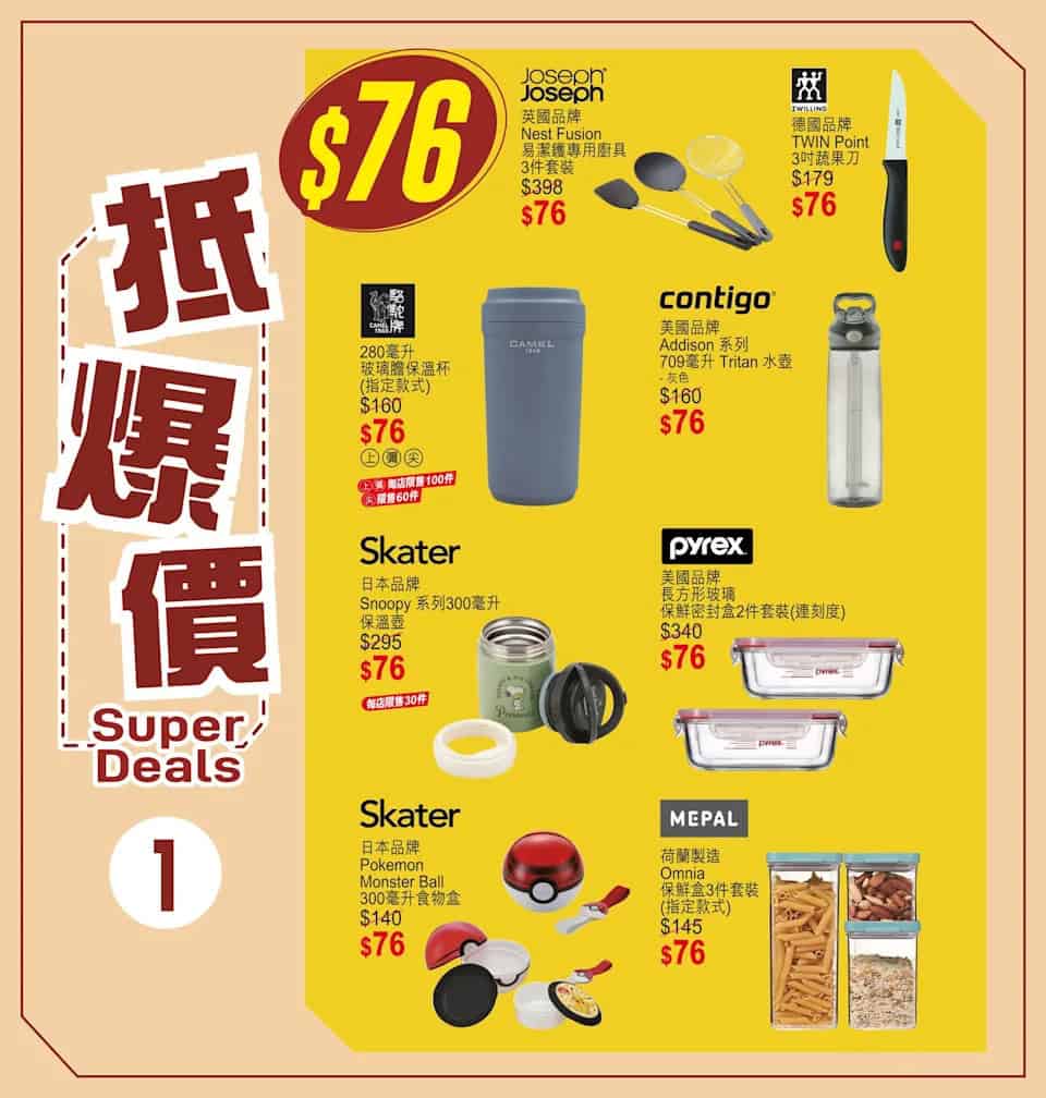 國慶優惠精選產品