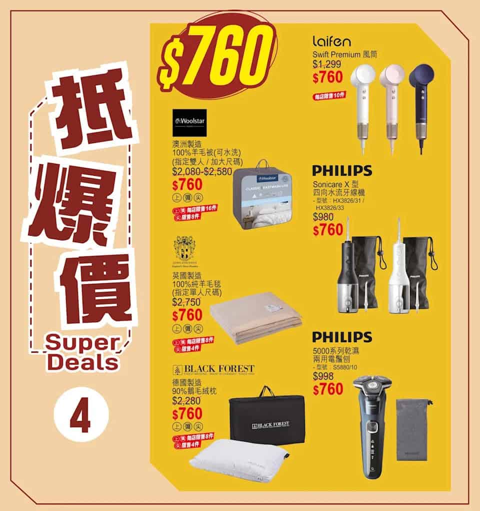 限時折扣活動