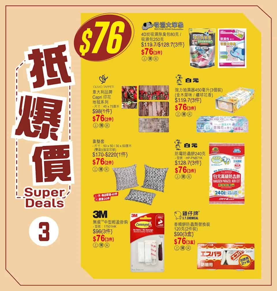 多款產品參與優惠