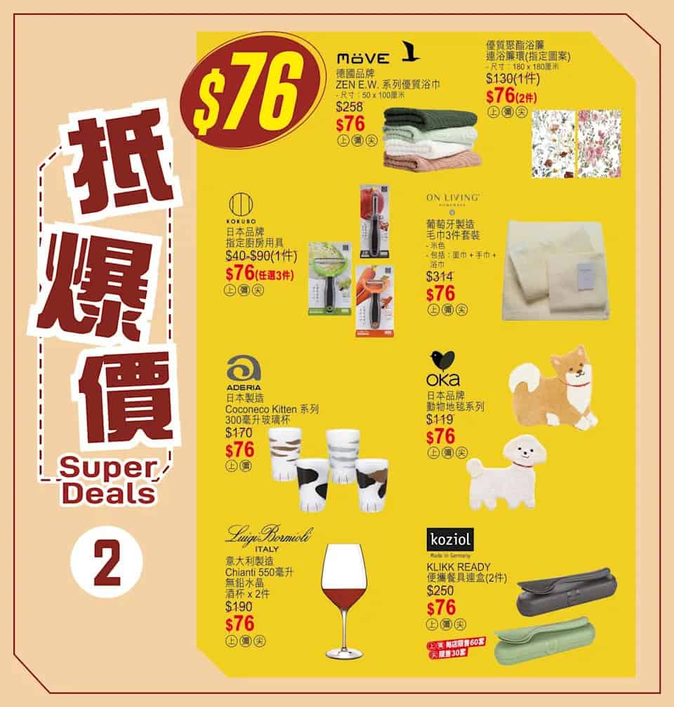 更多優惠貨品展示