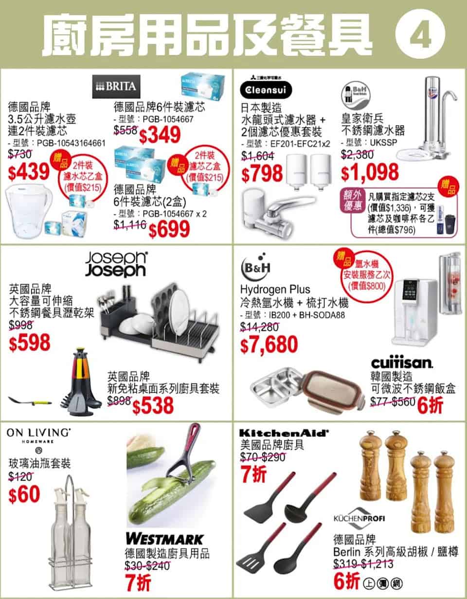 網店同步優惠