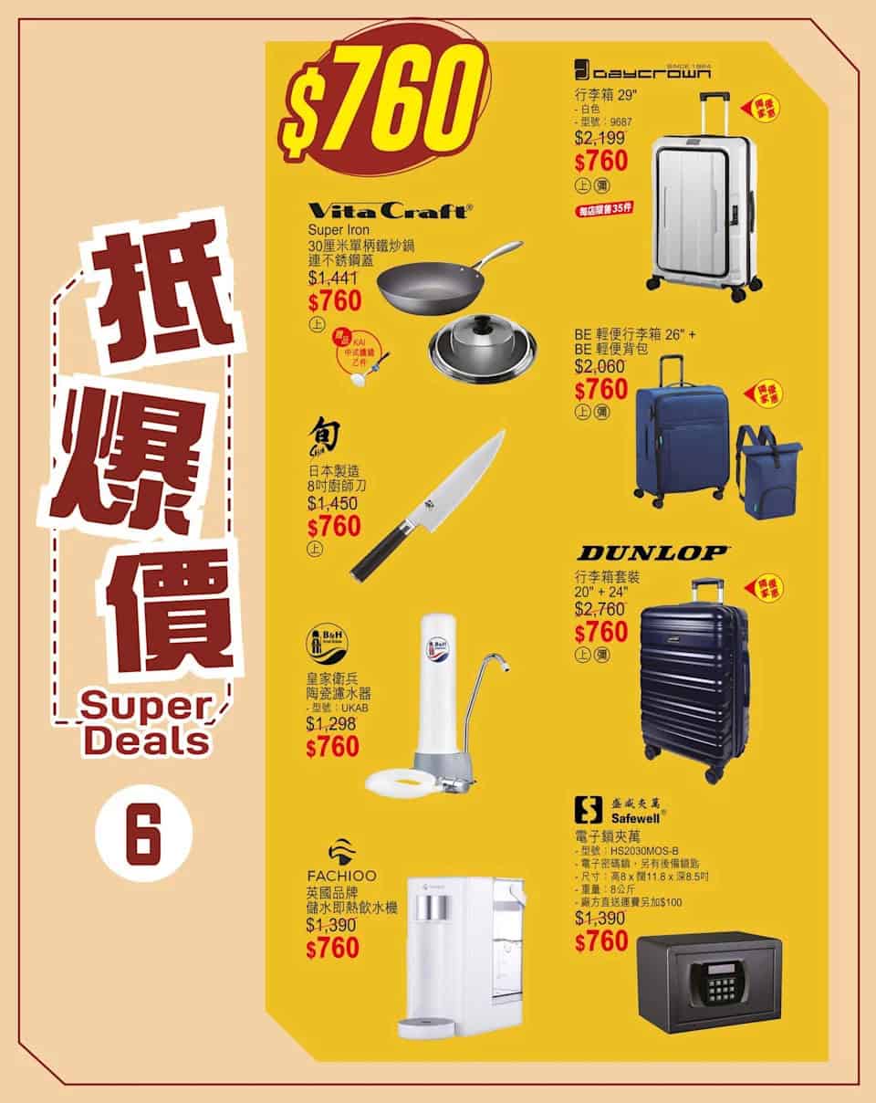 秋冬新品參與促銷