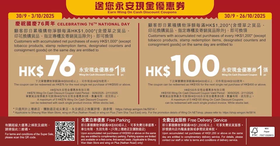 永安百貨優惠活動海報