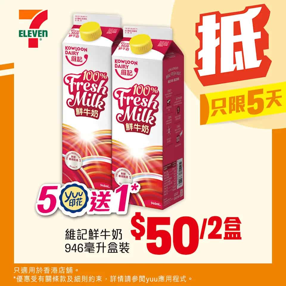 維記鮮牛奶 $50/2盒
