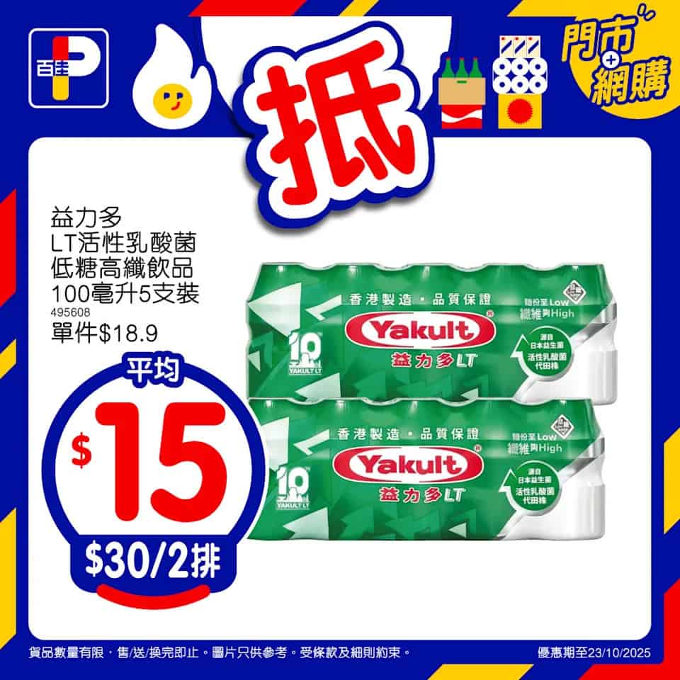 百佳 優惠圖 7