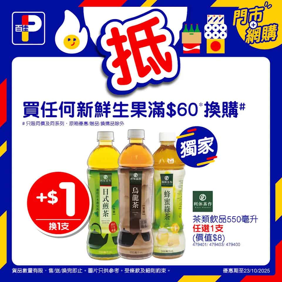百佳 精選優惠 Image 2