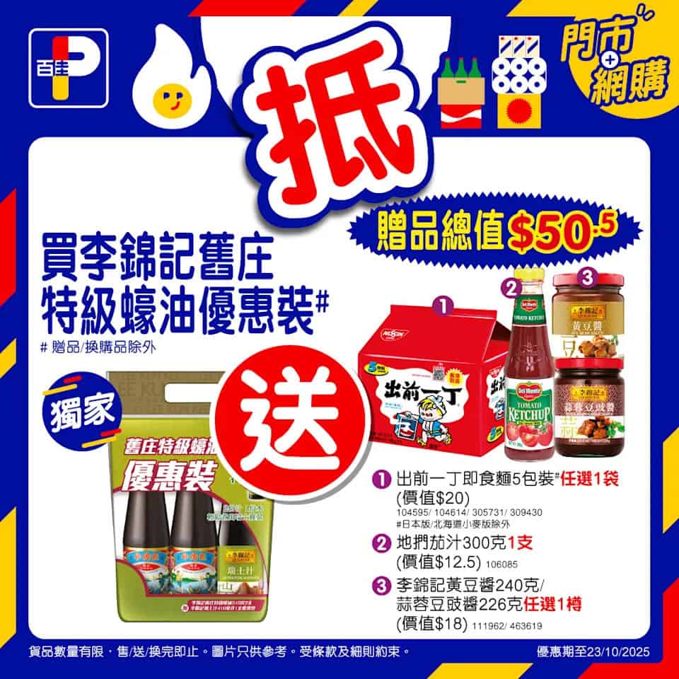 百佳 優惠圖 9