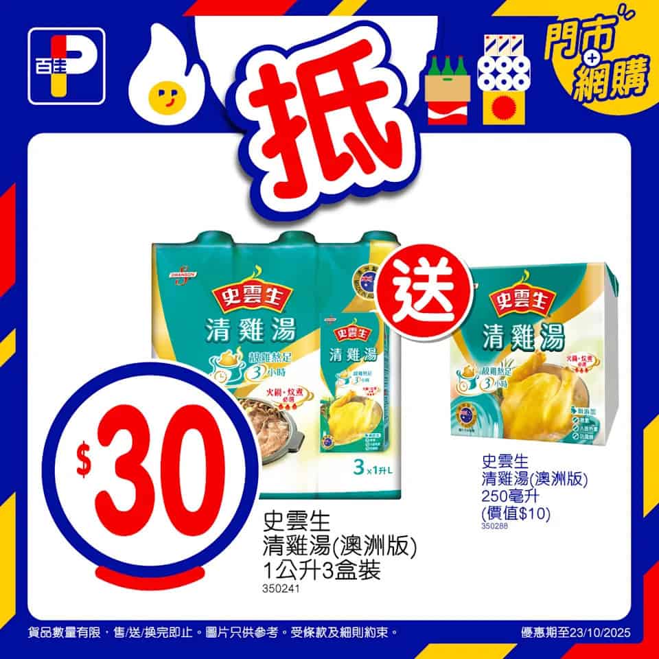 百佳 優惠圖 8