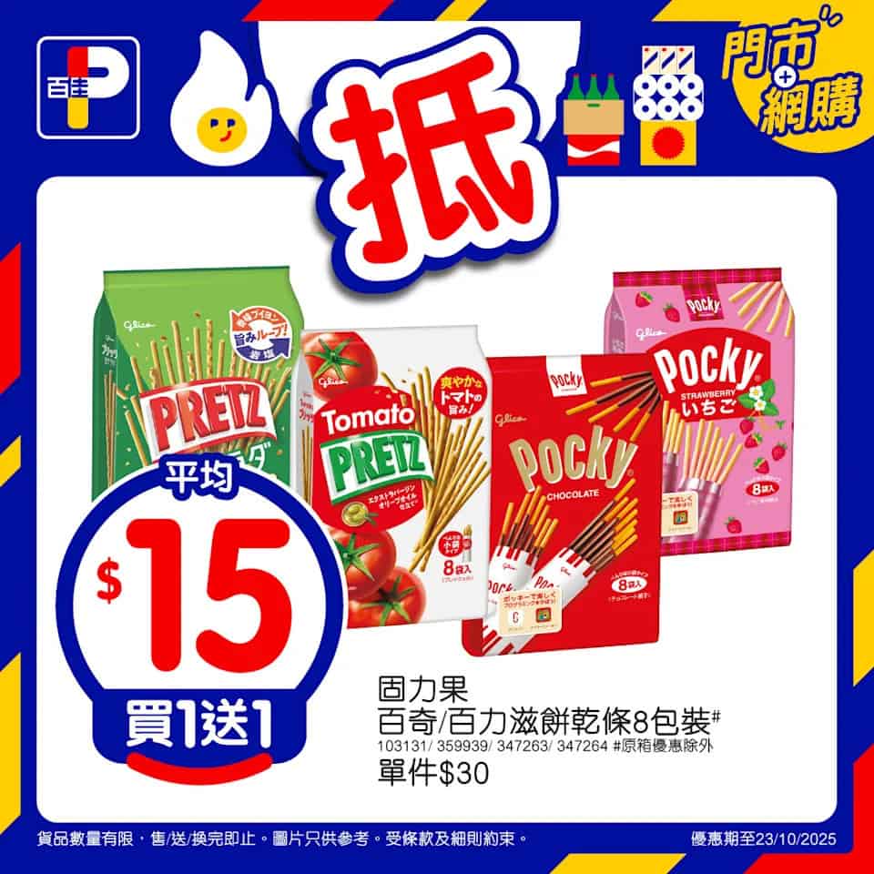 百佳 優惠圖 10