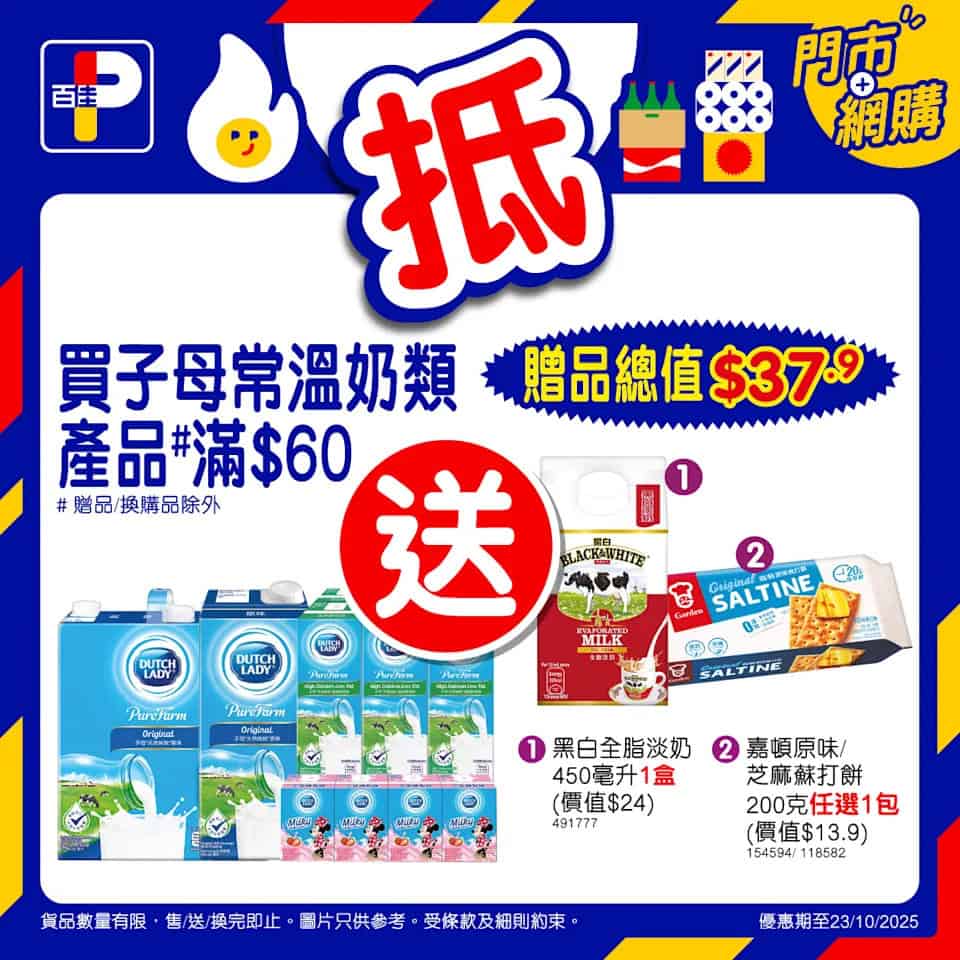 百佳 優惠圖 11