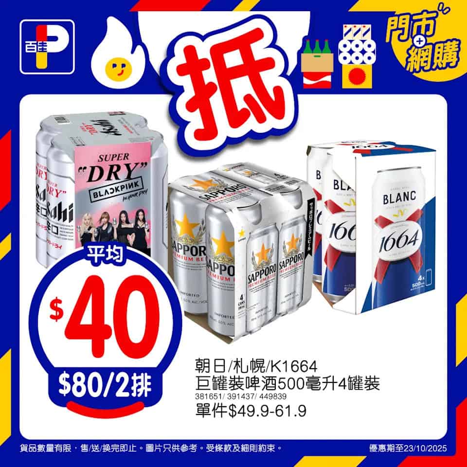 百佳 優惠圖 12