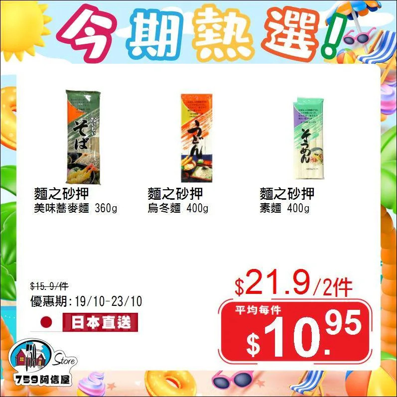 759阿信屋 精選優惠套裝組合